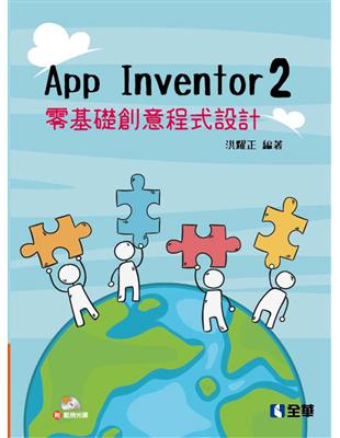 App Inventor 2 零基礎創意程式設計 | 拾書所