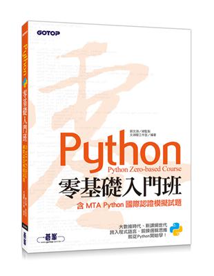 Python零基礎入門班(含MTA Python國際認證模擬試題) | 拾書所