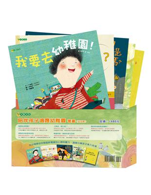 陪伴孩子適應幼稚園套書（共5冊） | 拾書所