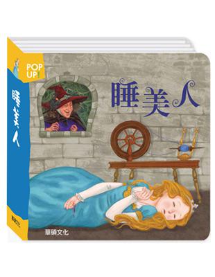 睡美人 | 拾書所