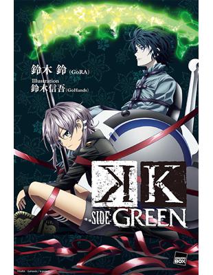 K SIDE：GREEN | 拾書所