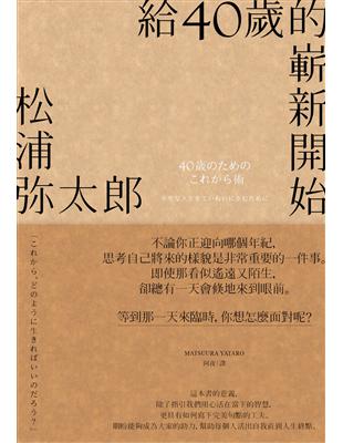 給40歲的嶄新開始（新版）