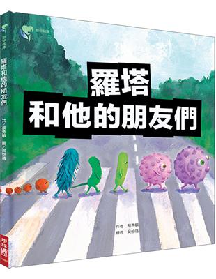 羅塔和他的朋友們 | 拾書所