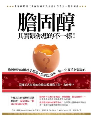 膽固醇其實跟你想的不一樣！：膽固醇的功用超乎想像，想多活20年，你一定要重新認識它