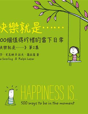 快樂就是……500個值得珍惜的當下日常（《快樂就是》第2集） | 拾書所