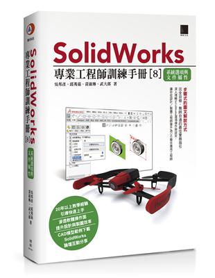 SolidWorks專業工程師訓練手冊[8]-系統選項與文件屬性 | 拾書所