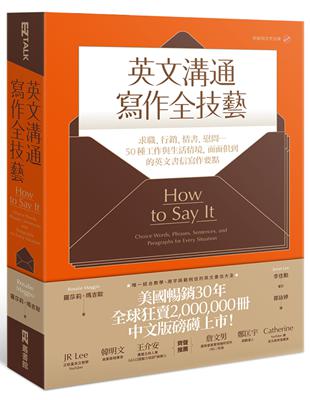 英文溝通寫作全技藝 :求職、行銷、情書、慰問...50種工作與生活情境, 面面俱到的英文書信寫作要點 /