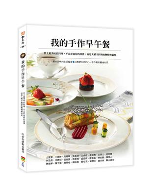 我的手作早午餐 | 拾書所