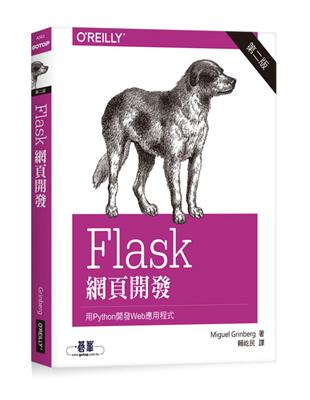 Flask 網頁開發 第二版 | 拾書所