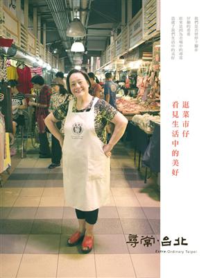 尋常．台北｜傳統市場：逛菜市仔　看見生活中的美好 | 拾書所