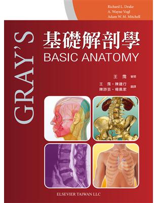 Gray's基礎解剖學 /Richard L. Drake, A. Wayne Vogl, Adam W.M. Mitchell原著 ; 王霈等編譯
