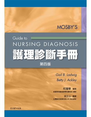 Mosby's護理診斷手冊 Gail B. Ladwig, Betty J. Ackley作 ; 邱文心翻譯