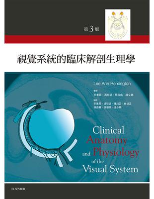 視覺系統的臨床解剖生理學 | 拾書所