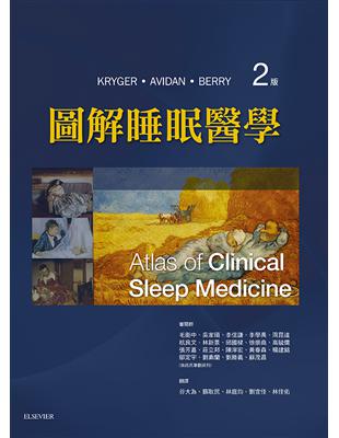 圖解睡眠醫學 /Meir H. Kryger, Alon Y. Avidan, Richard B. Berry作 ; 谷大為, 蘇耿民, 林庭均, 劉宜佳, 林佳佑翻譯