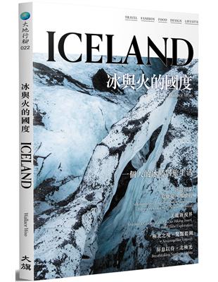 冰與火的國度 ICELAND（全新修訂版）