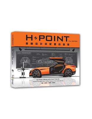 H-POINT 2ND 車輛設計與配置的基礎 | 拾書所