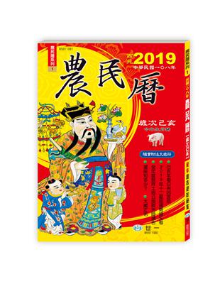 108年農民曆（128頁）