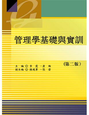 管理學基礎與實訓 | 拾書所