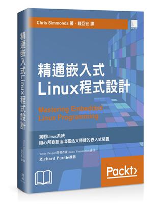 精通嵌入式Linux程式設計 | 拾書所