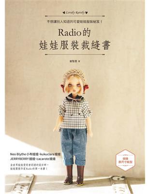 Radio的娃娃服裝裁縫書 | 拾書所