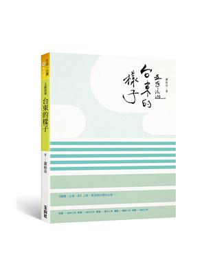 五感浪遊。台東的樣子 | 拾書所