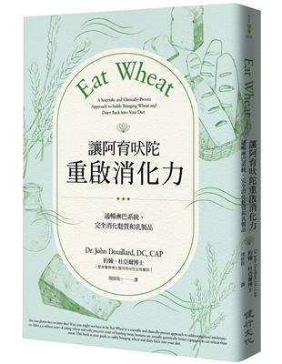 讓阿育吠陀重啟消化力：通暢淋巴系統、完全消化麩質和乳製品 | 拾書所