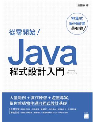 從零開始！Java 程式設計入門 | 拾書所