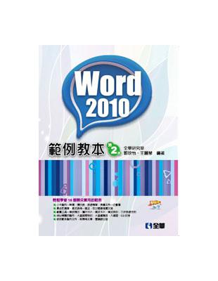 Word 2010範例教本 | 拾書所