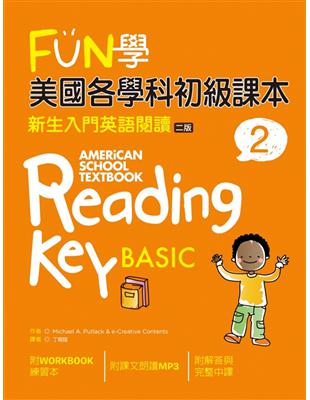 FUN學美國各學科初級課本：新生入門英語閱讀（2）【二版】 | 拾書所