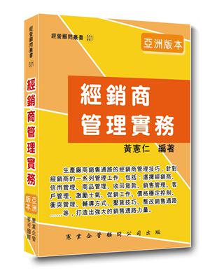 經銷商管理實務 | 拾書所