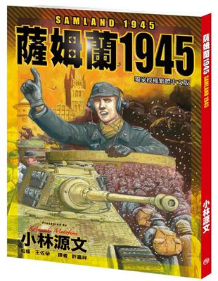 薩姆蘭1945