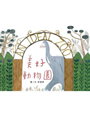 美好動物園 | 拾書所