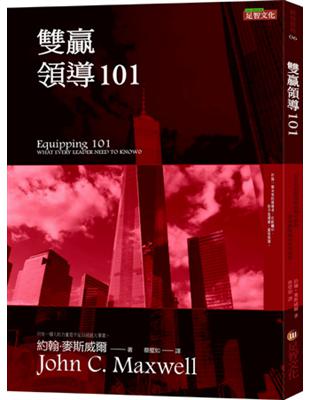 雙贏領導101 | 拾書所