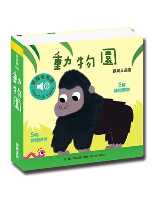 動物園 | 拾書所