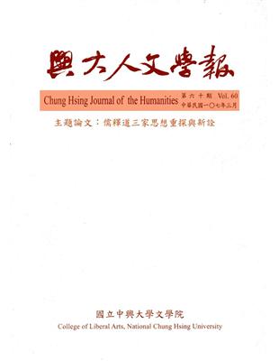 興大人文學報60期(107/3) | 拾書所