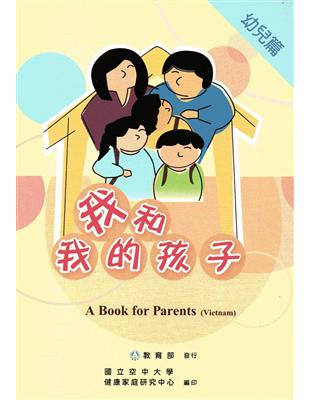 我和我的孩子:A Book for Parents 幼兒篇(Vietnam越南語版/附光碟) | 拾書所