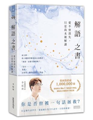 解語之書：愛不曾消失，只是尚未被解讀 | 拾書所