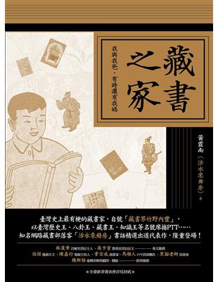 藏書之家：我與我爸，有時還有我媽（平裝普藏版） | 拾書所