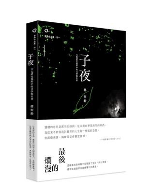 子夜：文化研究視野中的文學與社會 | 拾書所