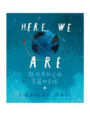 Here We Are: 歡迎來到這個美麗的星球 | 拾書所