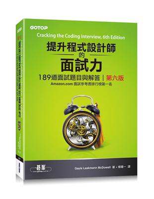 提升程式設計師的面試力︰189道面試題目與解答（第六版） | 拾書所