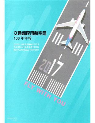 交通部民用航空局106年報 | 拾書所