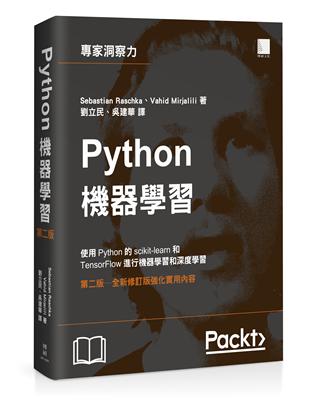 Python機器學習（第二版） | 拾書所