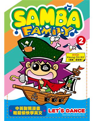 Samba Family（2）：LET’S DANCE | 拾書所