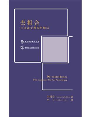 去相合：自此產生藝術與暢活 | 拾書所