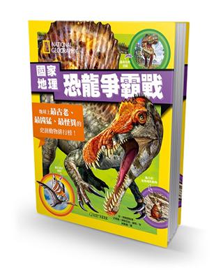 國家地理恐龍爭霸戰︰地球上最古老、最凶猛、最怪異的史前動物排行榜！ | 拾書所