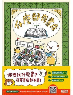 什麼都有書店 | 拾書所