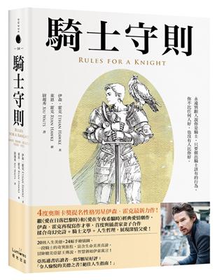 騎士守則：湯瑪斯・勒穆爾・霍克爵士的最後一封信 | 拾書所