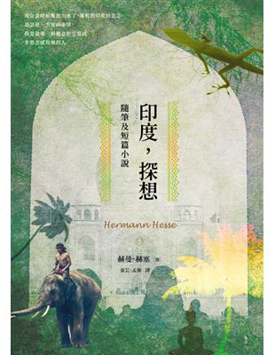 印度，探想:隨筆及短篇小說 | 拾書所