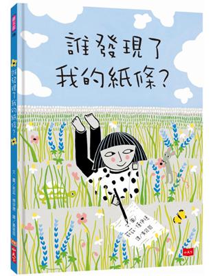 誰發現了我的紙條？ | 拾書所